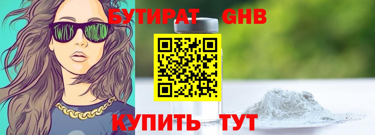 Нефтекамск  БУТИРАТ Butirat  Вход с VPN 