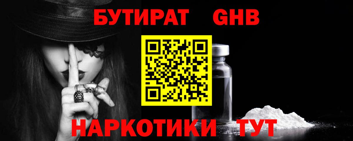 Бутират оксана Нефтекамск