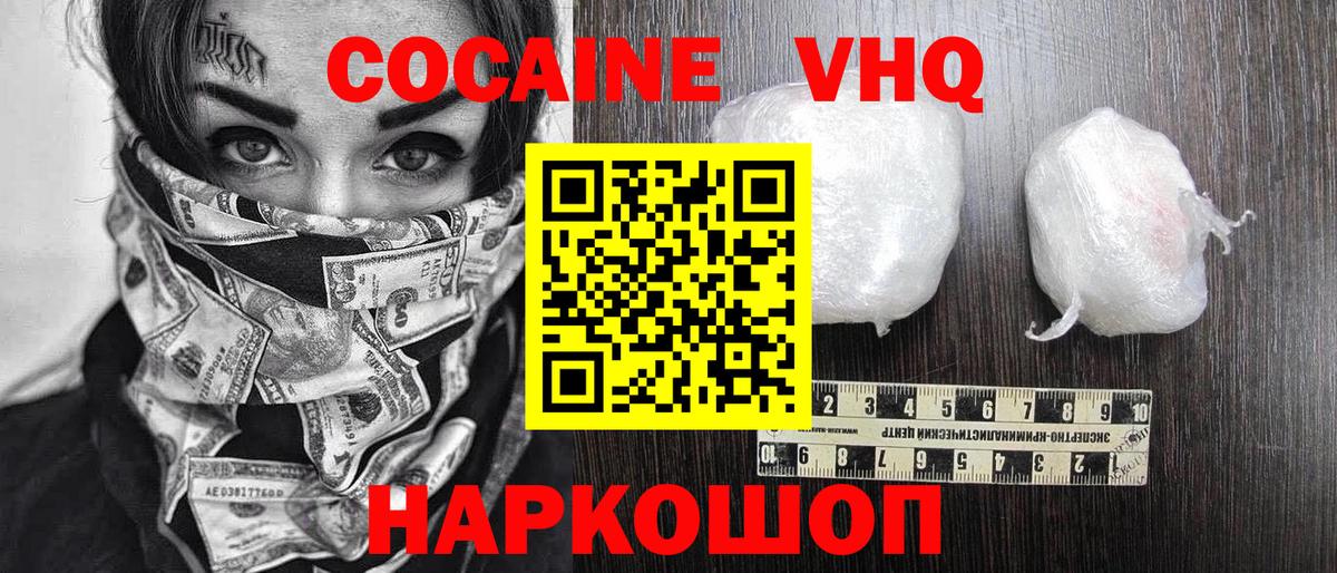 КОКАИН VHQ Нефтекамск