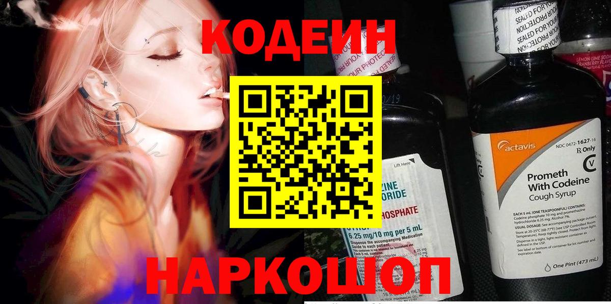 Кодеиновый сироп Lean Purple Drank  Кодеиновый сироп Lean Purple Drank  Нефтекамск  Вход с VPN 