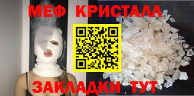 мяу мяу кристалл Татарск
