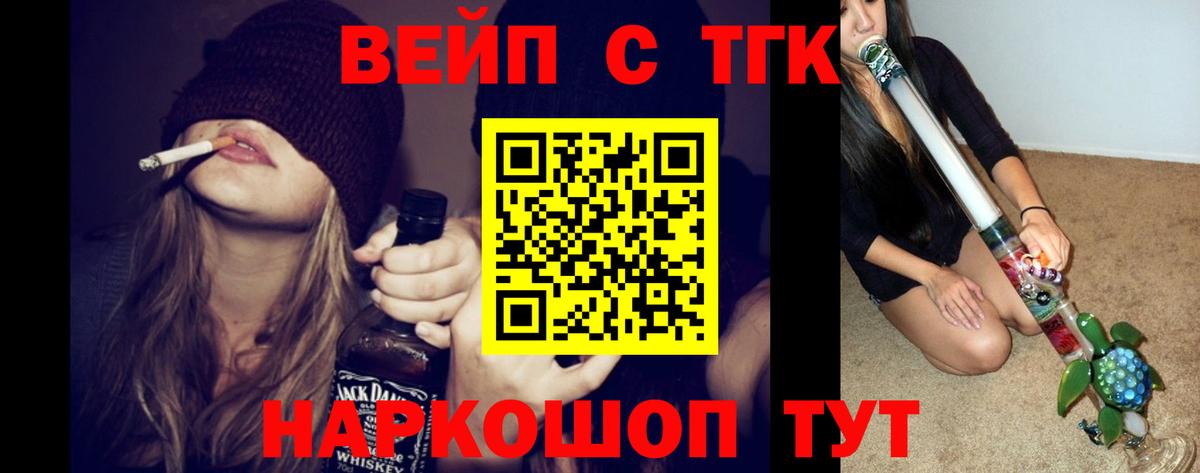 ТГК вейп с тгк Нефтекамск